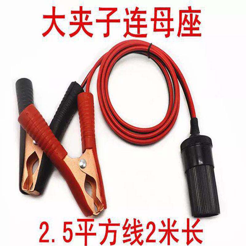 应急汽车电瓶夹搭火线转接点烟器线车充用大功率打气泵取电转接线