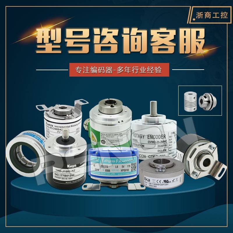 全新正品原装BS-6S1024F旋转光电编码器提供技术脉冲稳定