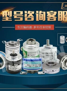 全新正品原装BS-6S1024F旋转光电编码器提供技术脉冲稳定