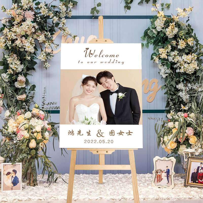 结婚迎宾海报定制设计酒店婚礼订婚展示架挂画制作婚纱照广告挂图