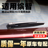 专用本田缤智后雨刮器片滨智15原装 17年18款 20雨刷条摇杆摆臂支架
