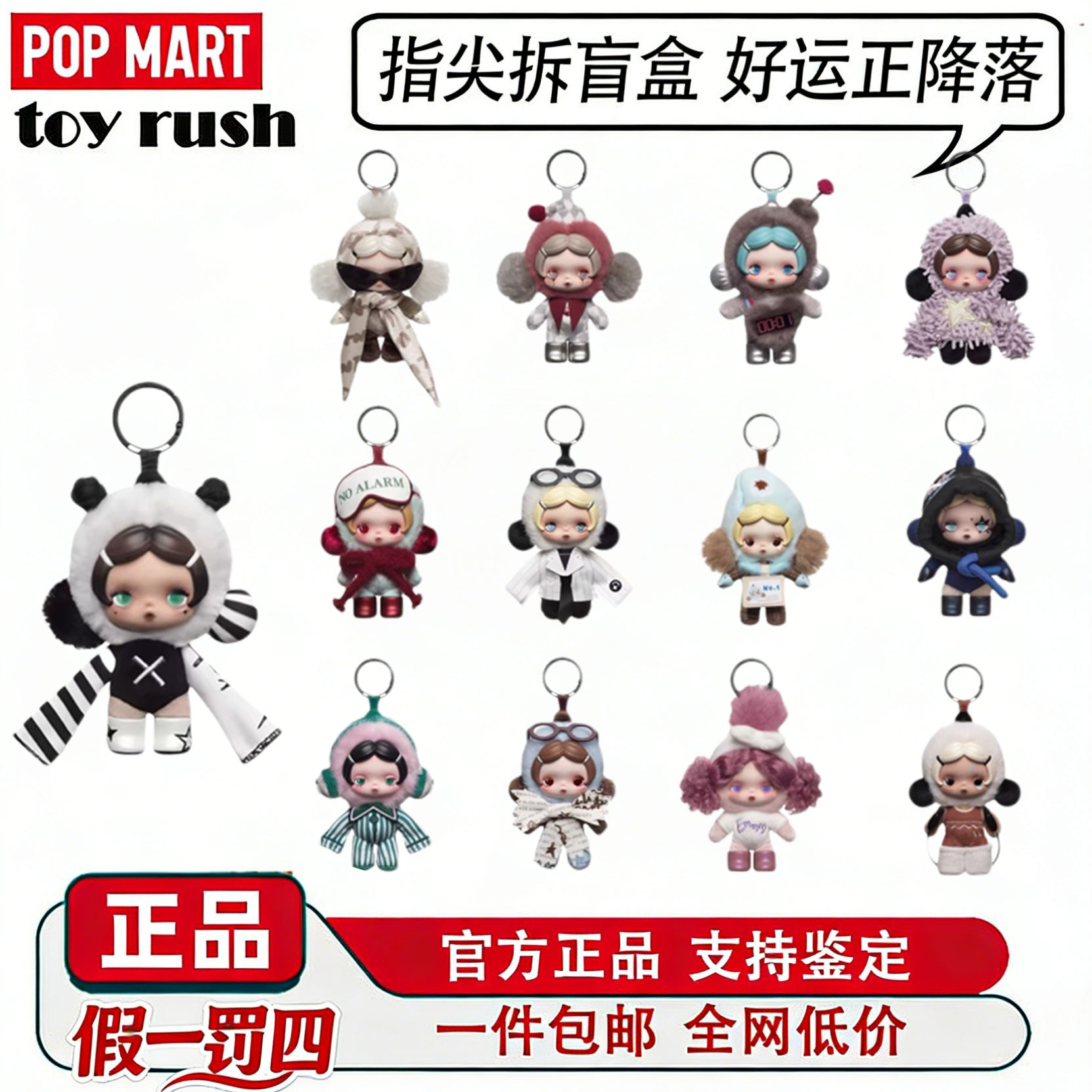 POPMART泡泡玛特 SKULLPANDA不想不想系列毛绒公仔挂件盲盒sp女生 - 实物图