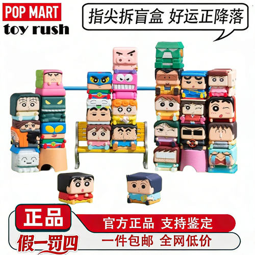 泡泡玛特蜡笔小新盲盒手办摆件