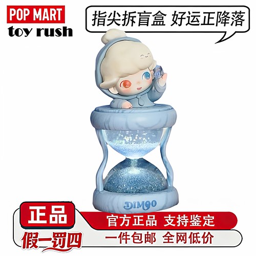 泡泡玛特DIMOO发光沙漏水晶球