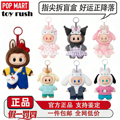 泡泡玛特拉布布凯蒂猫盲盒挂件