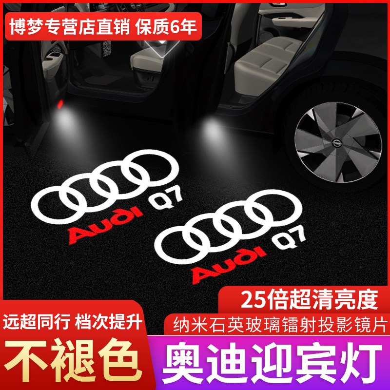 速发Q7迎宾灯新款/老款Q7车门照地改装装饰气氛灯镭射投影