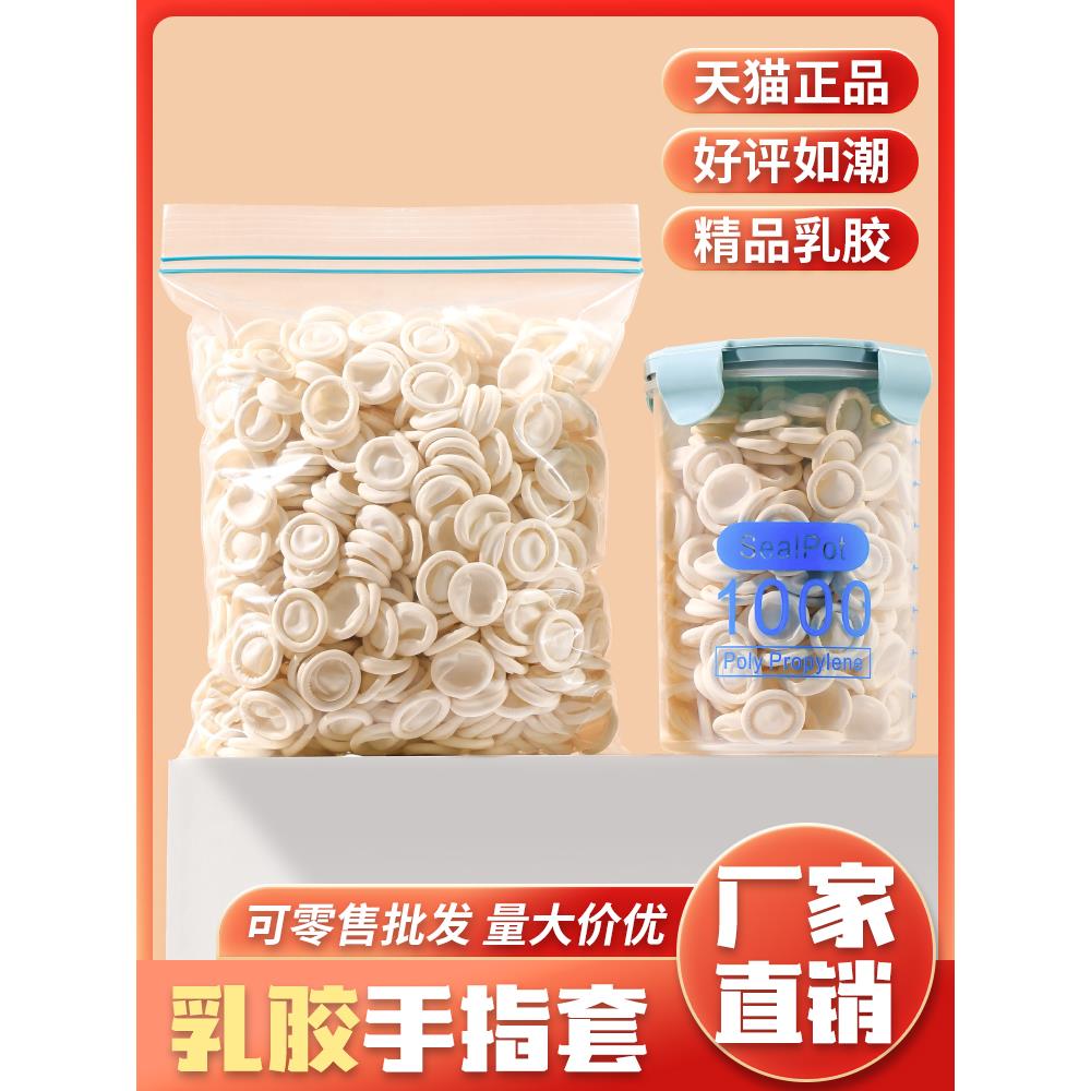速发级手指套一次性手指头套保护套乳胶护指耐磨加厚防滑纹绣