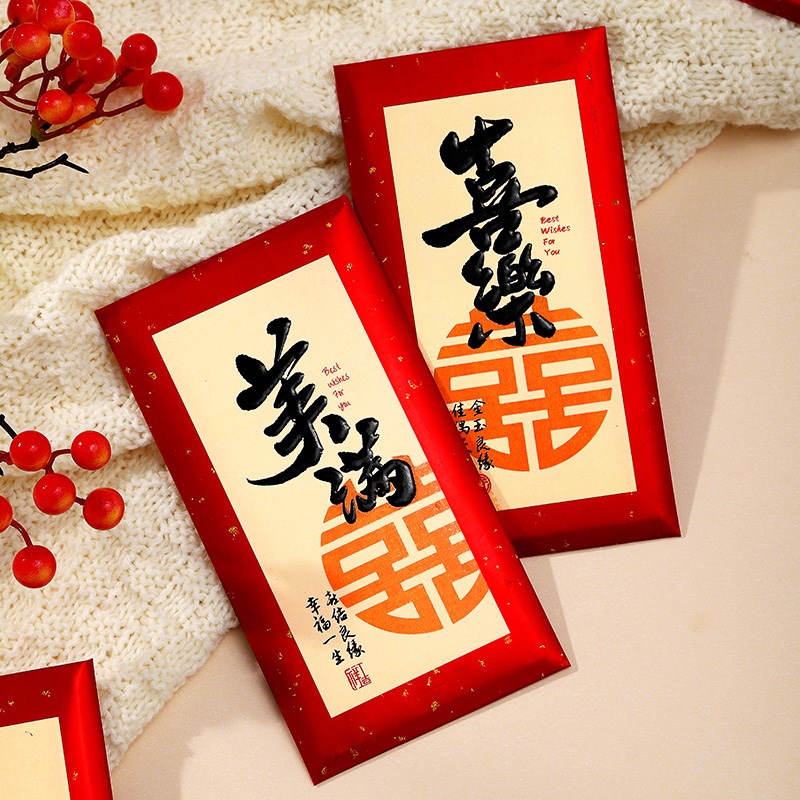 速发结婚红包2024新款喜字红包婚礼小红包结婚用堵门红包袋
