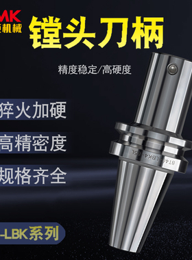 速发数控微调精粗镗头刀柄BT50-LBK4/5镗刀头接杆柄加工中心镗孔