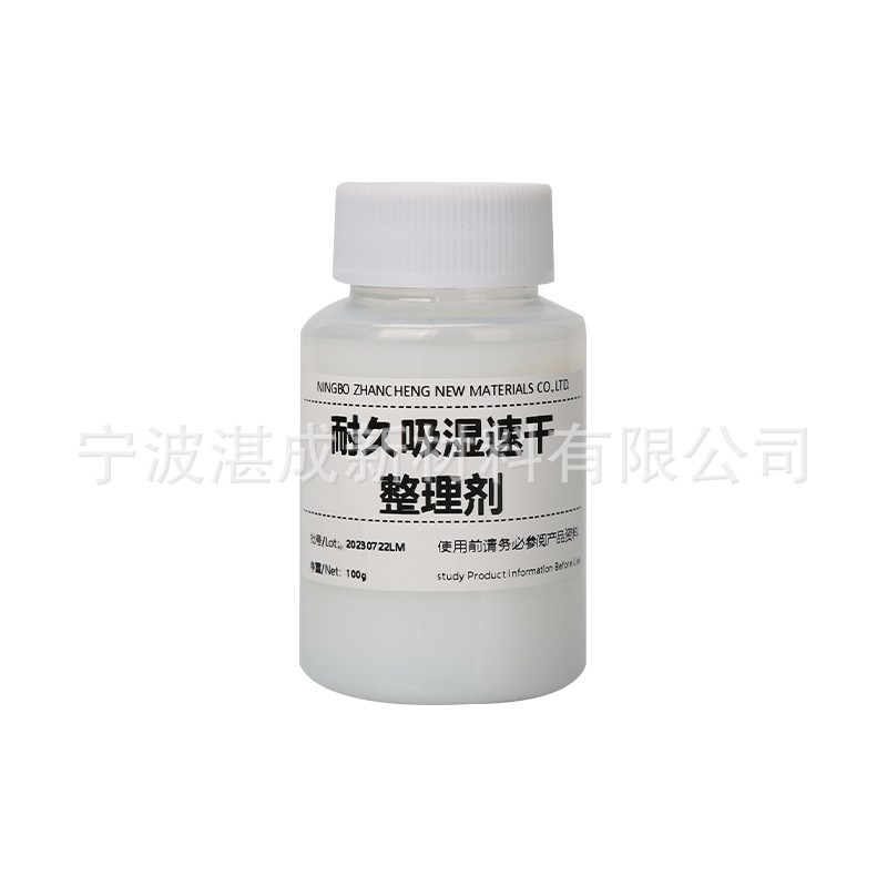速发涤纶涤棉面料纺织品吸湿速干吸湿排汗整理助剂