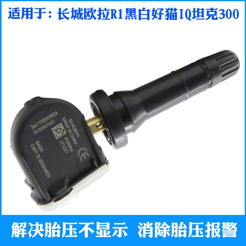 速发适用哈弗h6胎压监测传感器f7 h4赤兔h7神兽h初恋f5大狗h2s新
