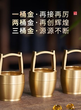 速发一桶金纯黄铜摆件小水筒创意迷你铜缸家居办公室桌面茶几茶盘