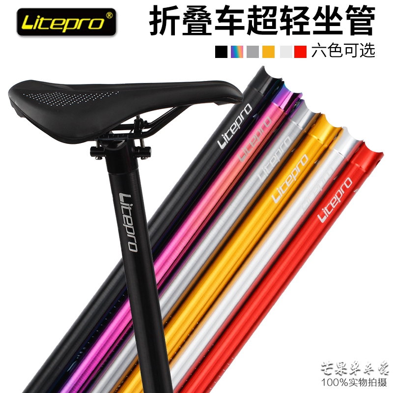 速发LP折叠车坐管座杆.*600 litepro超轻座管梅花管风行车配件工