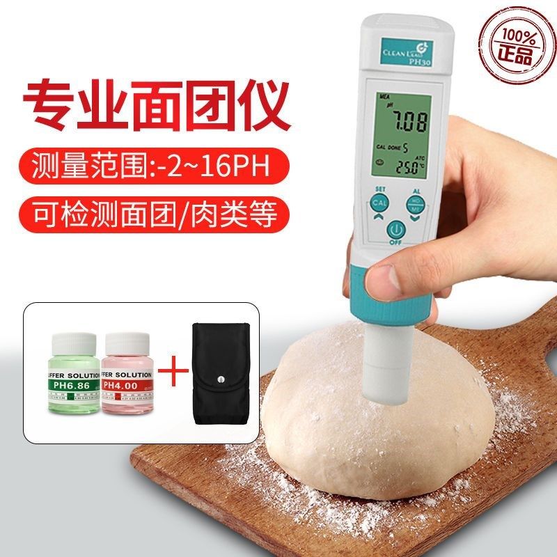 速发馒头PH计面团酸碱度老肤仪布料皮试纸张专用检测笔测面PH发面