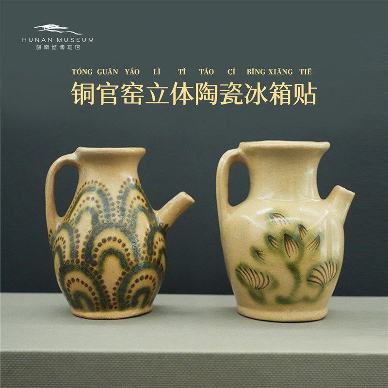 速发【湖南博物院】铜官窑立体陶瓷冰箱贴长沙文创摆件博物馆纪念
