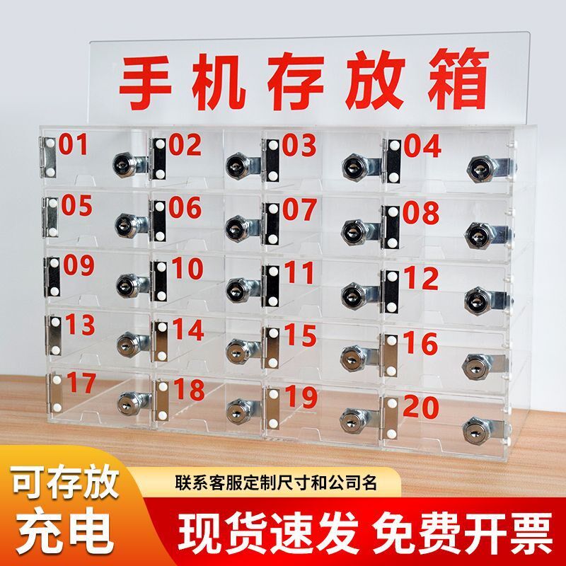 速发带明亚克力手机存放柜保管保加充电孔收纳盒箱存箱多格子透锁
