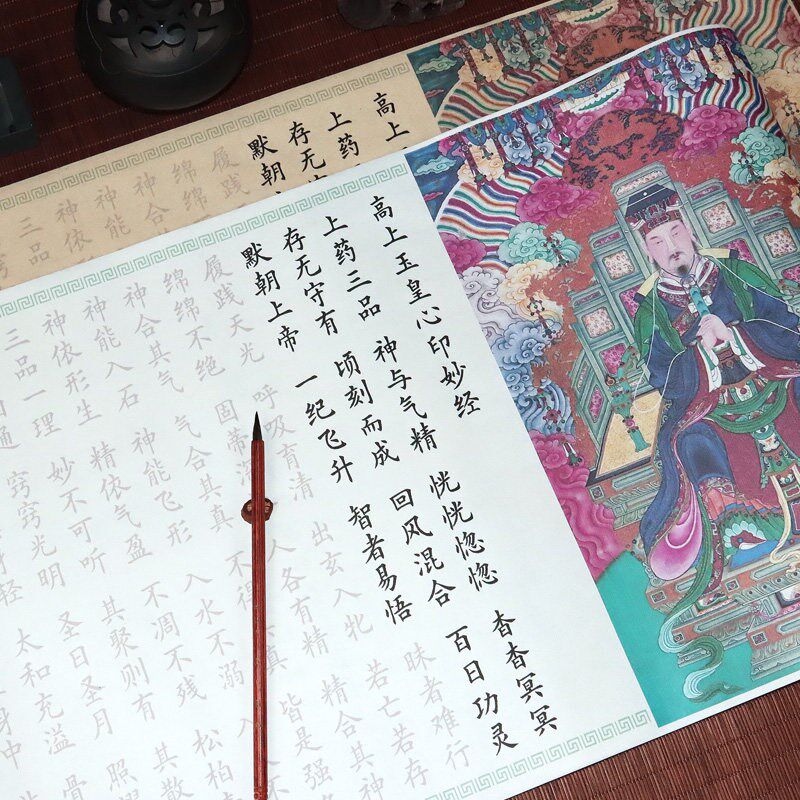 速发高上玉皇心印妙经小楷毛笔描红宣纸长卷成人欧体楷书卷轴钢笔