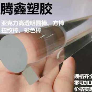 速发厂销彩棒压克力圆棒圆柱气泡透明棒棒方色导光有机玻璃实心高