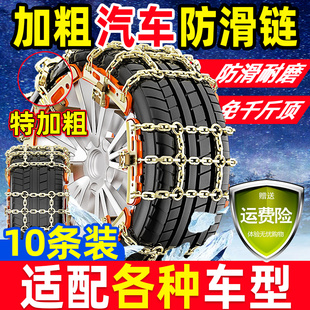 速发四棱汽车防滑链不雪胎轿车越野车皮卡车通用型加粗加密伤地链
