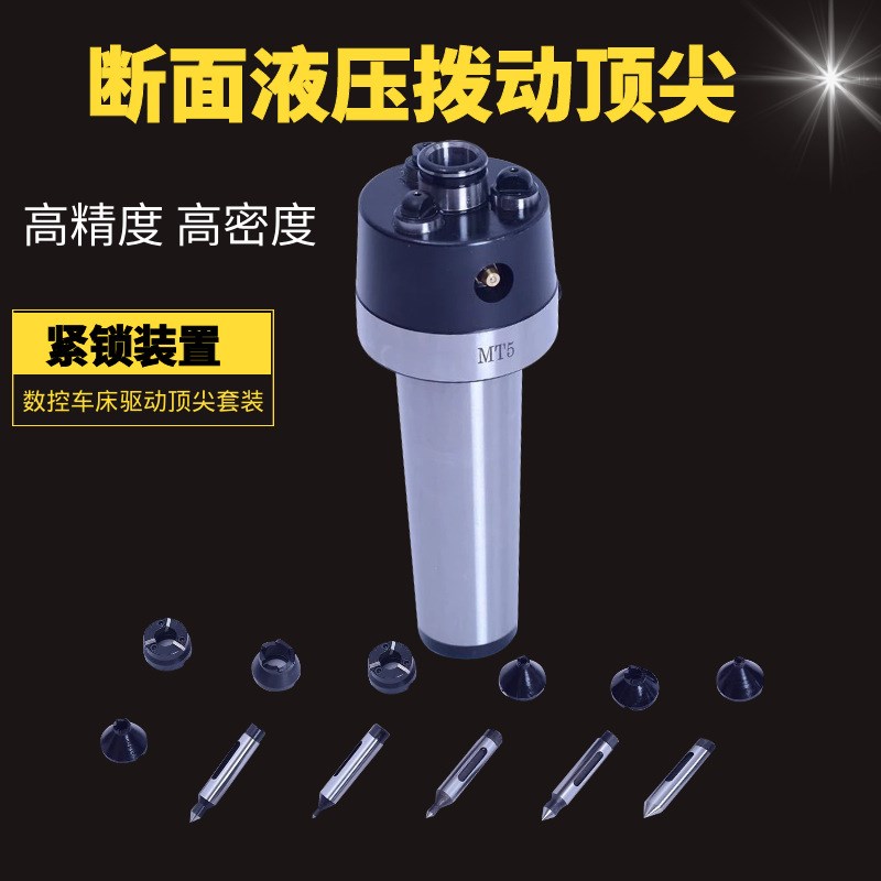 速发莫氏MT5号数控车床液压滚齿压拨动顶针 端面驱动套装