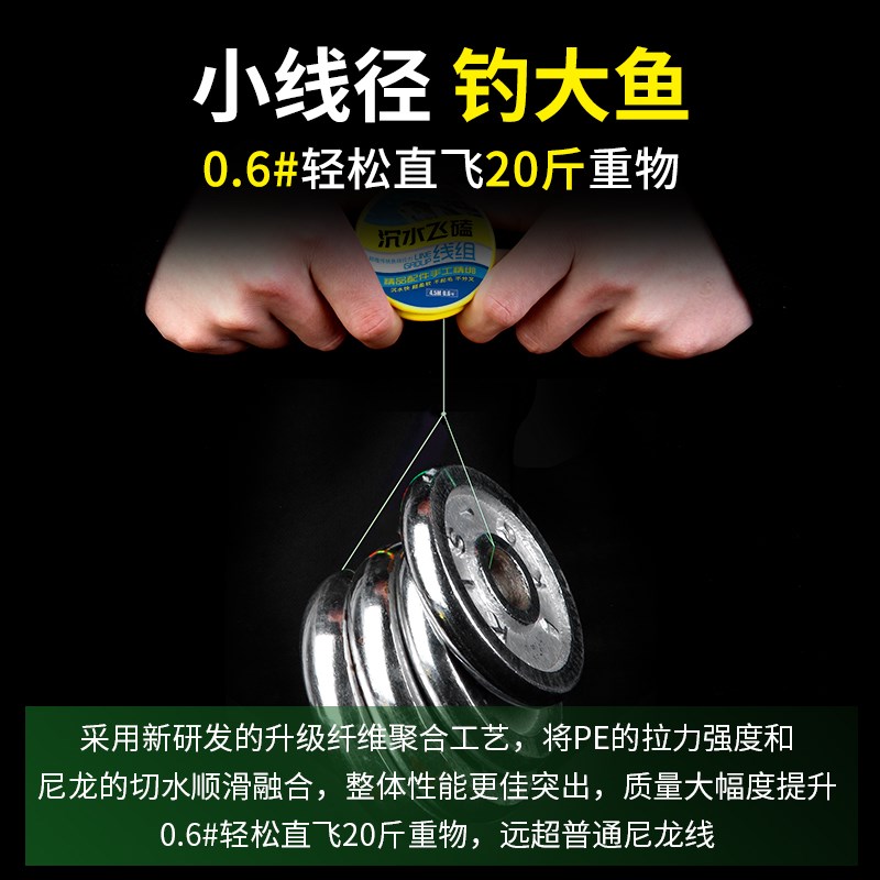 速发绑好成品沉水飞磕主线线组大物大力马套装全套大马力4.5/5.4