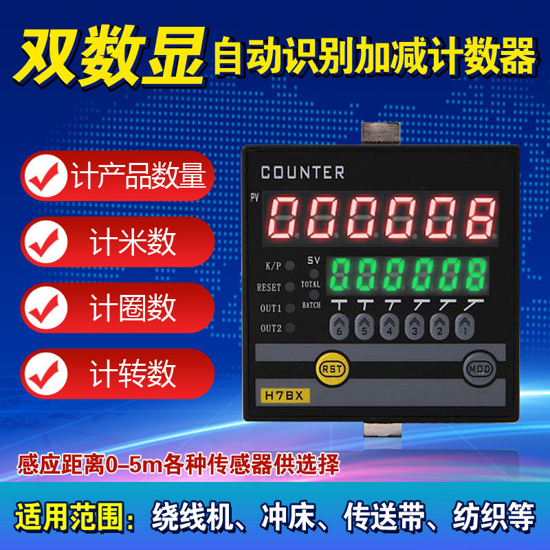 速发H7JC2数电电子感应加减可逆工业米能机械计数器计智器继显器