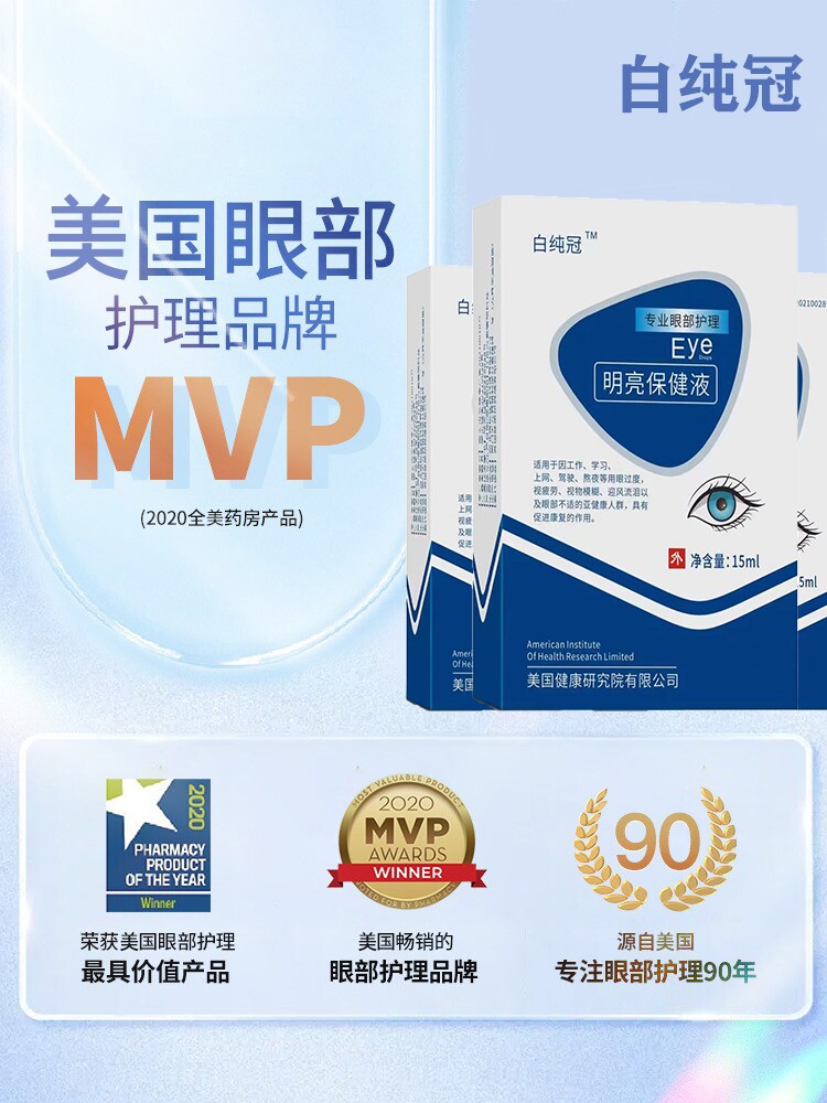 缓解眼疲劳滴眼液适用于眼睛干发痒酸胀电脑工作者学生青少年成人高性价比高么？