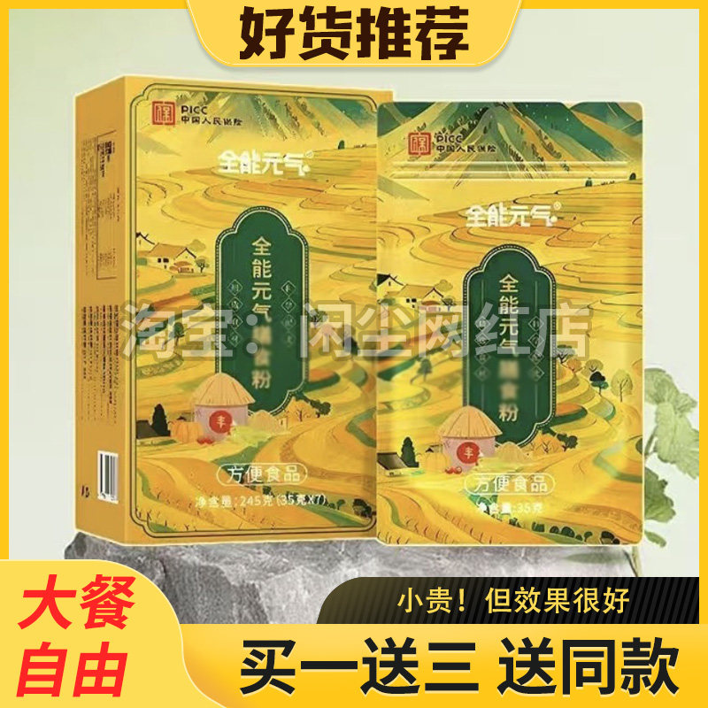 全能元气膳食粉固体饮料饱腹代餐粉全能元气果蔬纤维特膳饮膳食粉