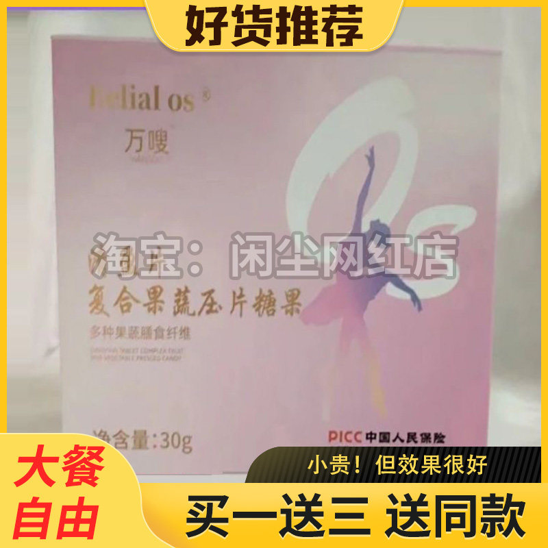 万嗖清盈片复合果蔬压片糖果