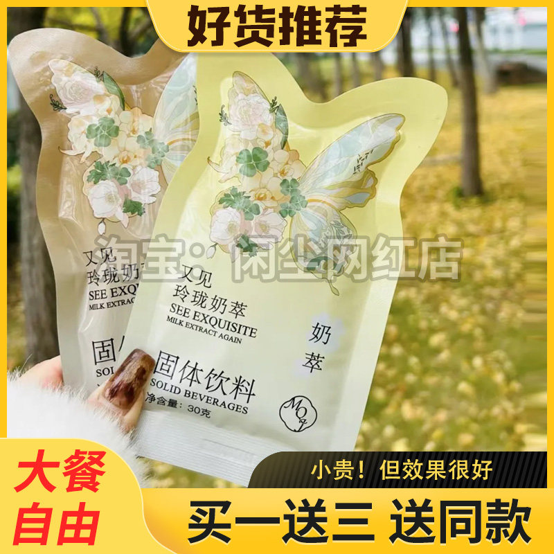 正品觅轻集4.0玲珑轻式奶萃奶茶觅桃饮决明子花茶微商正品