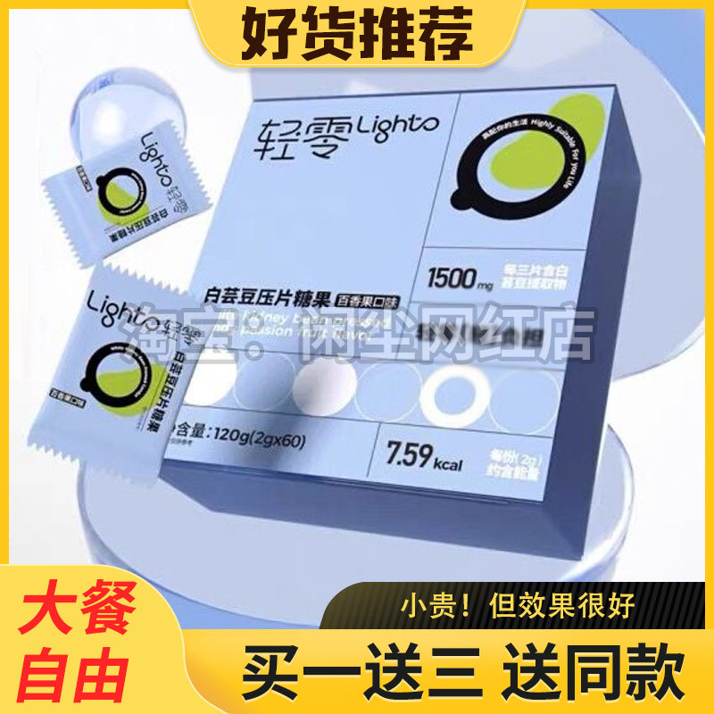 轻零白芸豆压片糖果百香果味益生菌膳食纤维