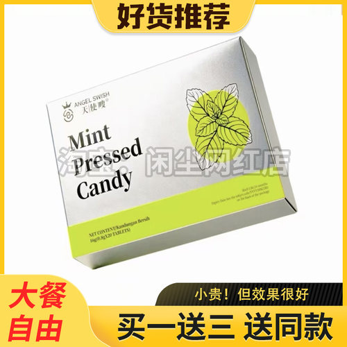 天使嗖草本速燃片新升级燃旨片加强版微商同款天使嗖薄荷压片糖果