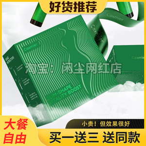 Caxmier新西兰小绿瓶超模饮减燃肥脂小燃瓶Caxmier小绿瓶代谢饮