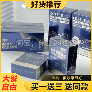 美啦美益生菌白芸豆压片糖果美拉美防弹咖啡胶原蛋白肽酵素果饮
