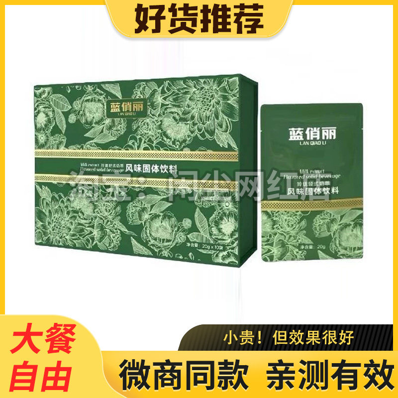 蓝俏丽玲珑轻式奶萃风味固体饮料微商同款蓝俏丽小绿条奶茶