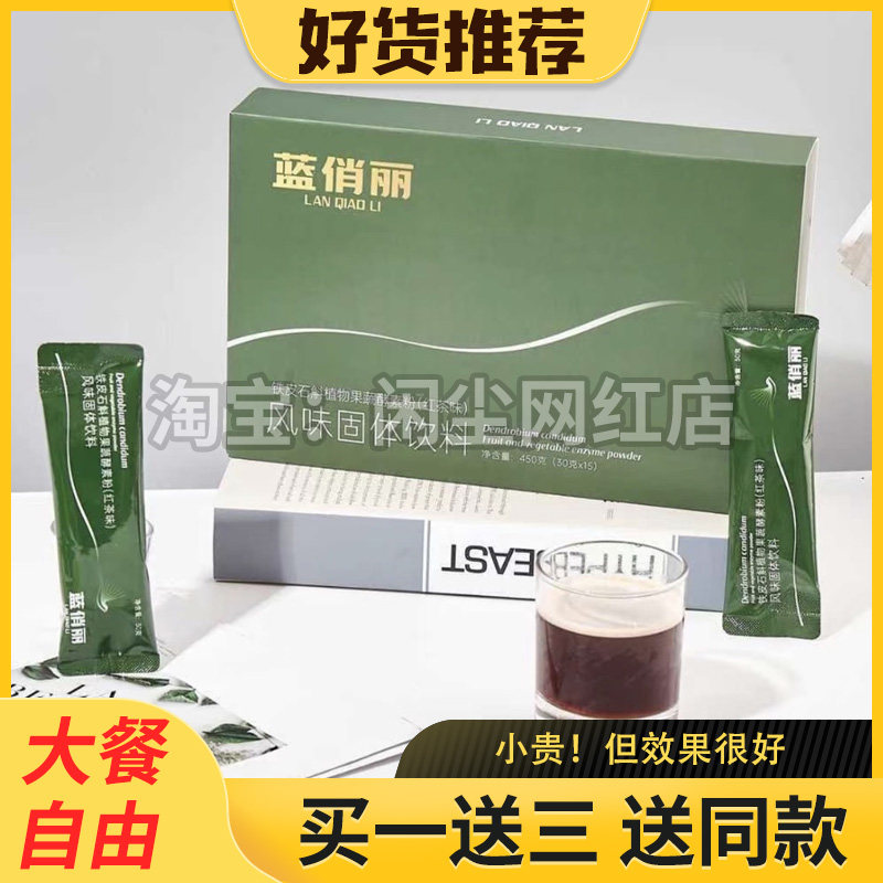 正品蓝俏丽铁皮石斛植物果蔬酵素粉红茶味风味固体饮料微商同款