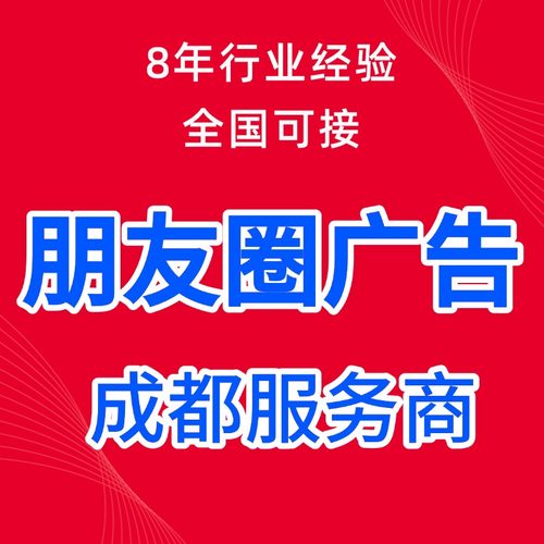 微信朋友圈广告投放腾讯广点通信息流附近推门店公众号小程序宣传