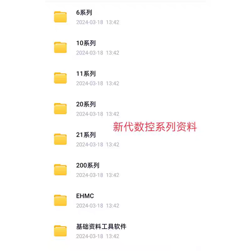 SYNTEC新代数控系统操作编程维修调试手册 资料合集