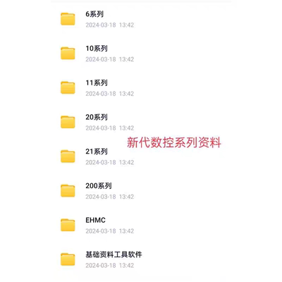 SYNTEC新代数控系统操作编程维修调试手册 资料合集