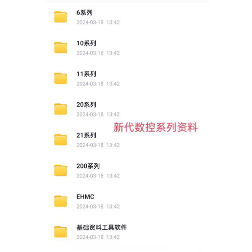 SYNTEC新代数控系统操作编程维修调试手册 资料合集