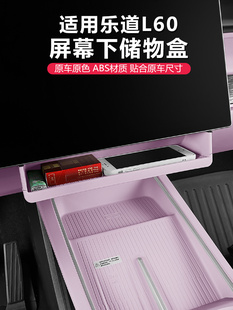 适用乐道L60中控导航屏幕下储物盒收纳置物改装汽车内饰配件用品