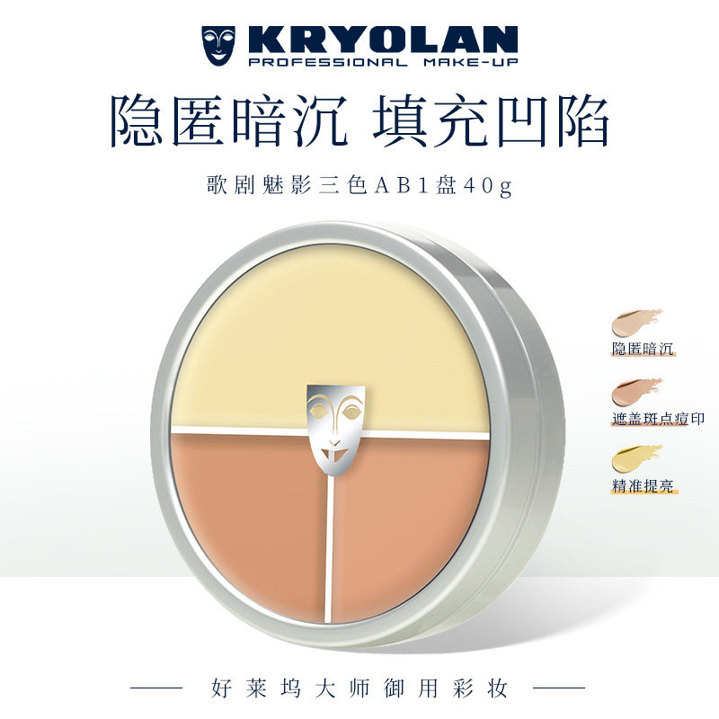 kryolan德国进口歌剧面具魅影三色遮瑕膏底妆遮瑕盘大鹅黄大块黄图片