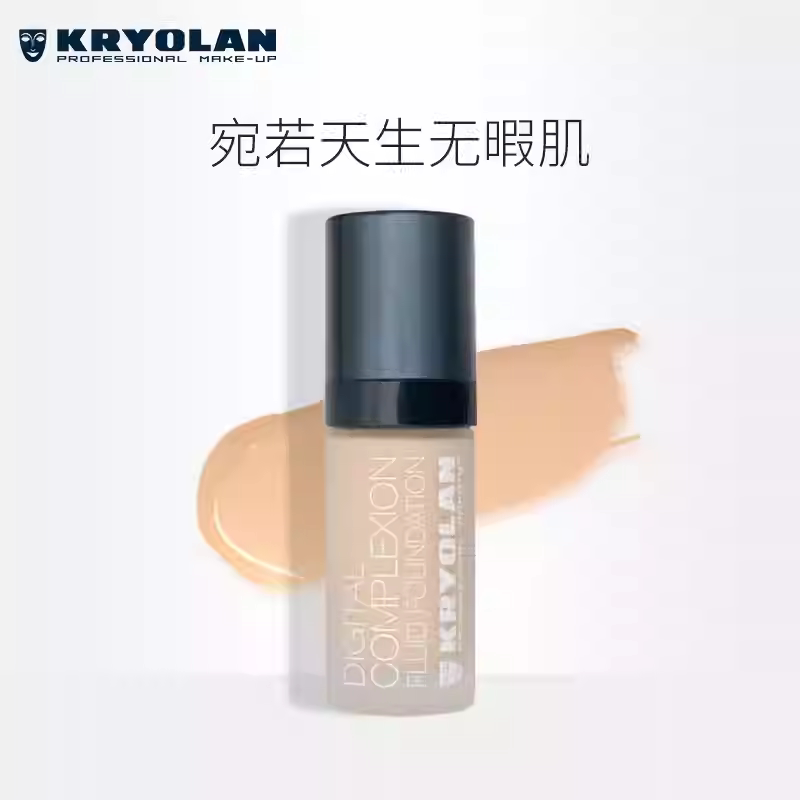 清仓KRYOLAN面具德国原装进口 歌剧魅影高清无痕粉底液30ml
