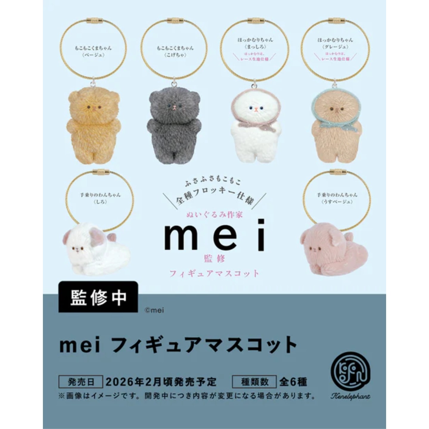 2月预售 日本肯大象 KENELEPHANT 艺术家mei作品可爱植绒摆件扭蛋