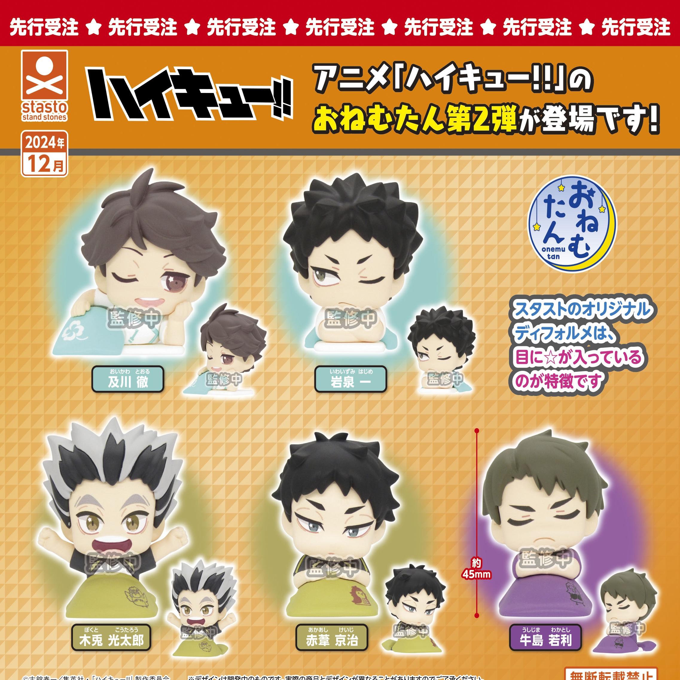 日本stand stones排球少年Q版睡姿摆件第2弹扭蛋