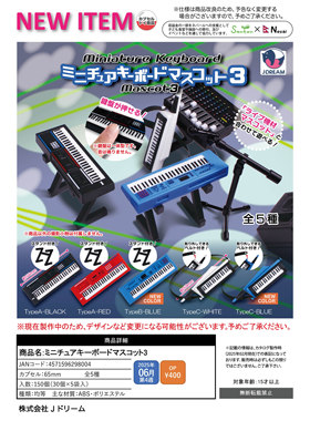 日本JDREAM迷你电子琴摆件第3弹扭蛋