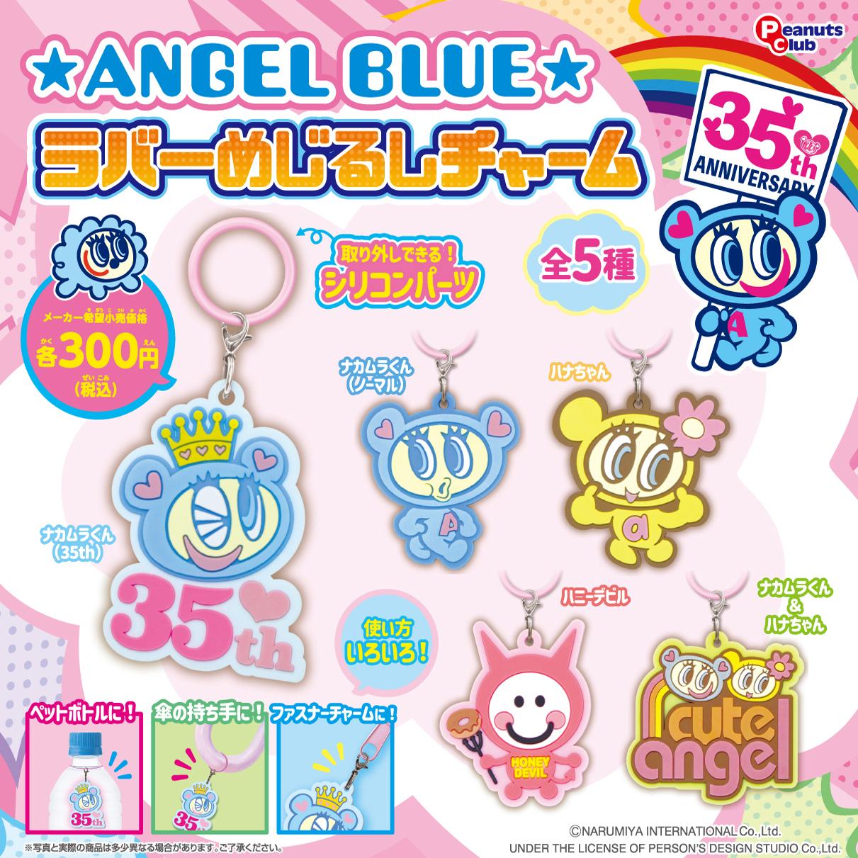 日本Peanuts club angel blue天使蓝钥匙扣扭蛋 挂件