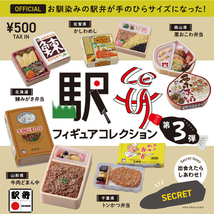 车站便当第3代|肯大象kenelephant扭蛋/盲盒迷你手办微缩模型