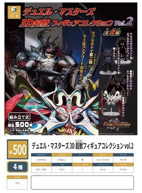 日本正版SOTA 决斗大师3D超兽摆件2弹收藏模型扭蛋