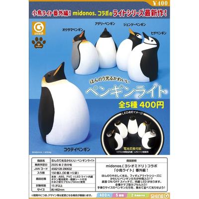 日本SHINEG圆肚企鹅小夜灯发光办税床头灯动物氛围感扭蛋